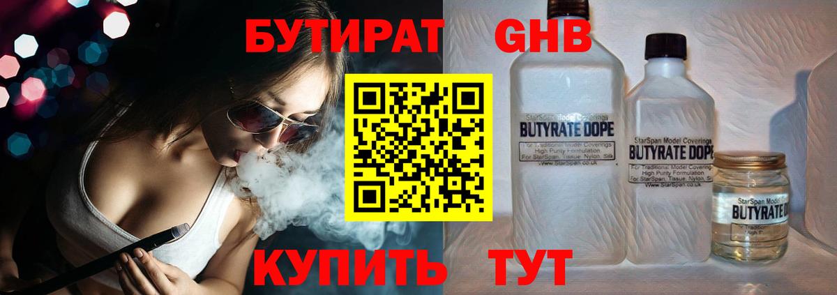Муравленко  Бутират жидкий экстази  Бутират  Вход с VPN 