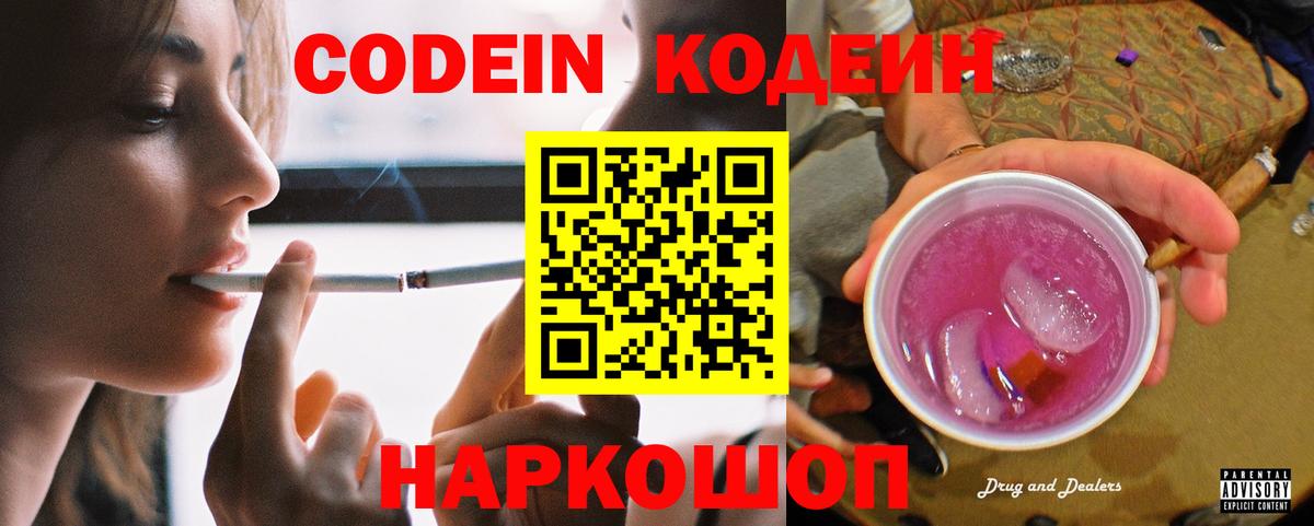 Кодеиновый сироп Lean напиток Lean (лин)  Кодеин напиток Lean (лин)  Вход с VPN  Муравленко 