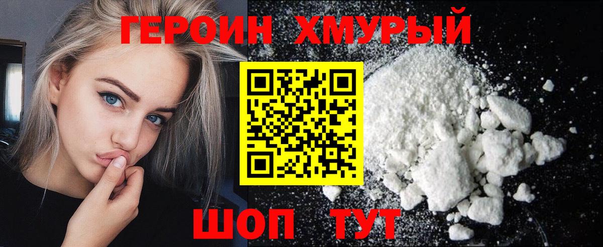 ГЕРОИН Heroin Муравленко