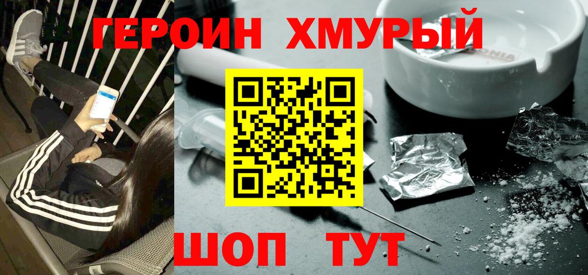 Героин Heroin  Героин  Муравленко  Вход с VPN 