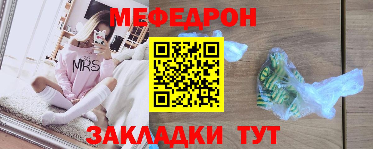 МЕФ кристаллы  Меф  Муравленко  МЯУ-МЯУ  Вход с VPN  Меф мяу мяу 
